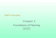 Chapter 3 Foundations of Planning 規畫的基礎 PART II: Planning