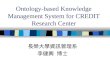 Ontology-based Knowledge Management System for CREDIT Research Center 長榮大學資訊管理系 李健興 博士