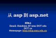 从 asp 到 asp.net 郑海山 Email: Haishion AT xmu DOT edu DOT cn Homepage:  