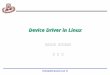 Embedded System Lab. II Device Driver in Linux 경희대학교 컴퓨터공학과 조 진 성