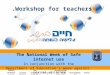 Workshop for teachers. Israel Defense Force Israel Police The Israeli Internet Association Microsoft Association for fair internet use StartupseedsIntel
