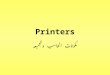 Printers …ƒˆ†§ §„­§³¨ ˆ¬…¹‡. £†ˆ§¹ §„·§¨¹§Printers Types ·§¨¹§