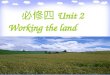必修四 Unit 2 Working the land 1.Do you eat rice every day? Do you like it? 2.If tomorrow there was no rice to eat in the world, what would happen? Warming