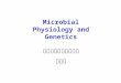 Microbial Physiology and Genetics 微生物及免疫學研究所 何漣漪