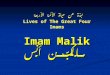 Imam Malik مالك بن أنس نبذة عن حياة الأئمة الأربعة نبذة عن حياة الأئمة الأربعة Lives of The Great Four Imams