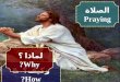 §„µ„§© Praying §„µ„§© Praying ˆƒ & How? „…§°§  Why?