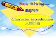 Basic Writing — 基础写作 Basic Writing — 基础写作 Character introduction 人物介绍