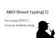 ABO blood typing(1) Hu li-ping( 胡利平 ) Forensic Medicine Dept