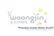 Woongjin Coway Water Purifier CHOI, Jaehoon LEE, hyojung Kim, yejin 1