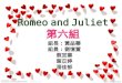 Romeo and Juliet 第六組 組長 : 黃品蓁 組員 : 劉憶萱 蔡宜蓁 葉苡婷 潘佳郁