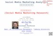 Social Media Marketing Analytics 社群網路行銷分析 1 1032SMMA03 TLMXJ1A (MIS EMBA) Fri 12,13,14 (19:20-22:10) D326 社群網路行銷研究 (Social Media Marketing Research)