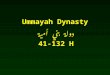 Ummayah Dynasty دولة بني أمية 41-132 H. North Africa and Andalusia
