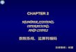CHAPTER 2 NUMBER SYSTEMS, OPERATIONS, AND CODES 数制系统、运算和编码 主讲教师：谷雷