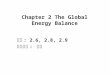 授課 : 2.6, 2.8, 2.9 自行閱讀 : 其餘 Chapter 2 The Global Energy Balance