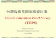 台灣教育長期追蹤資料庫 Taiwan Education Panel Survey (TEPS) Ping-Yin Kuan National Chengchi University 11/16/2004