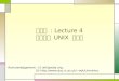 리눅스 : Lecture 4 기본적인 UNIX 명령어 Acknowledgement : (i) wikipedia.org, (ii) wjk/UnixIntro
