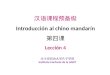 汉语课程预备级 Introducción al chino mandarín 第四课 Lección 4 尤卡坦自治大学孔子学院 Instituto Confucio de la UADY