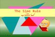 The Sine Rule قاعدة الجيب