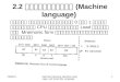 2.2 ภาษาเครื่อง  (Machine language)