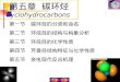 第五章  碳环烃 Cyclohydrocarbons