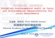 王金南    研究员   Prof. WANG  Jinnan 环境保护 部环境规划院   Chinese Academy for Environmental  Planning