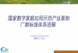 广州智慧家庭技术标准促进中心 2012 年 11 月