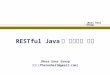 RESTful Java 와 모바일의 만남