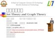 集合论与图论 Set Theory and Graph Theory