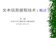 孙  斌 北京大学计算机系计算语言所 (icl.pku)