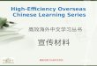 High-Efficiency Overseas  Chinese Learning Series