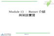 Module 13 ： Botnet 介紹 與架設實習