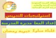 المملكة العربية السعودية  إدارة التربية والتعليم  مدرسة الحرف  الإبتدائية