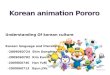 Korean animation  Pororo