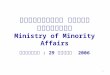 अल्पसंख्यक कार्य मंत्रालय Ministry of Minority Affairs स्थापित  : 29  जनवरी   2006