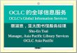 OCLC 的全球信息服务 OCLC’s Global Information Services