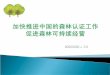 中国林业产业协会 --  石 峰