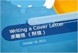 Writing a Cover Letter 求職信 （附信）