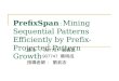 PrefixSpan﹕ Mining Sequential Patterns Efficiently by Prefix-Projected Pattern Growth