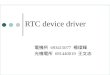 RTC device driver