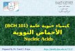 كيمياء حيوية عامة ( BCH 101 ) الأحماض النووية Nucleic Acids