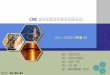 CNC 非接觸式二次元座標量測儀專題報告