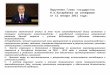 Поручения Главы государства Н.А.Назарбаева на совещании от 12 января 2011 года: