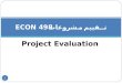 ECON 498 تقييم مشروعات