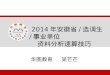 2014年安徽省/选调生/事业单位    资料分析速算技巧