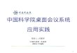 报告人 : 纪鹏军 中国科技网  系统部 2011 年编制