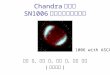 Chandra による SN1006 衝撃波面の詳細観測