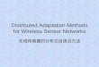 Distributed Adaptation Methods for Wireless Sensor Networks
