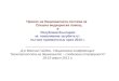 Принос на Националната система за      Спешна медицинска помощ в Република България