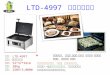 LTD-4997  多功能煎盤機