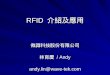 RFID  介紹及應用